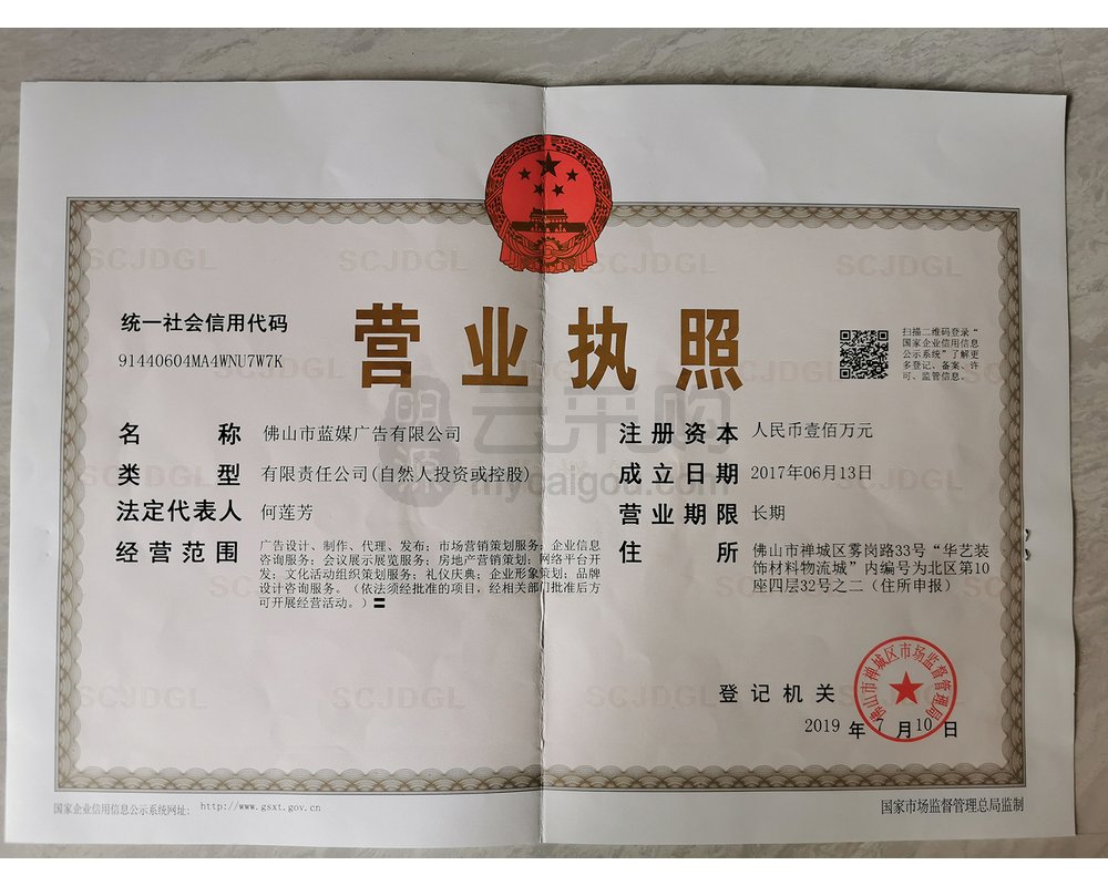 佛山市藍媒廣告企業檔案 設計與制作的數字名片
