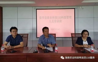 保亭農業科技110科技管理人員培訓班開班