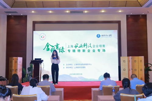 聚焦專精特新，護航知識產權 上海農業科技企業培育專場活動賦能行業發展